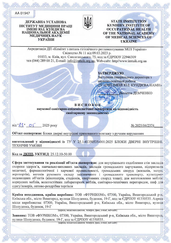 Фурніком, блоки дверні, сторінка 1